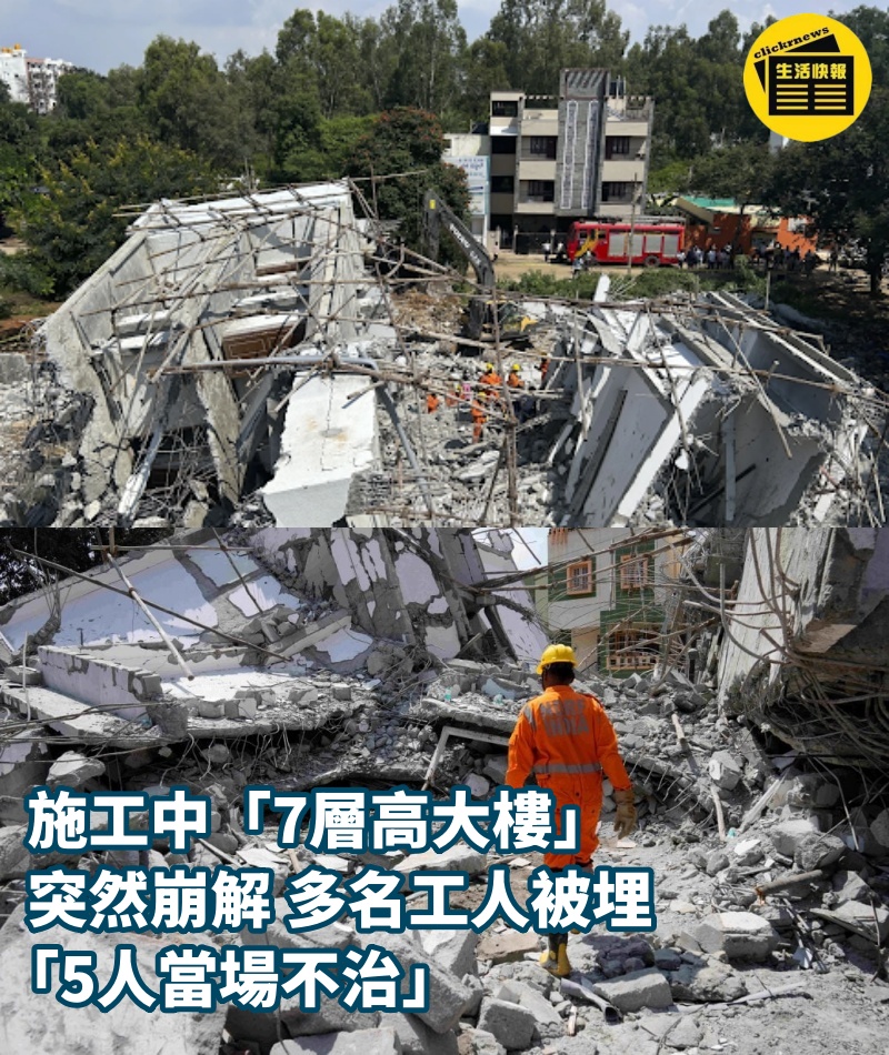 施工中「7層高大樓」突然崩解 多名工人被埋「5人當場不治」