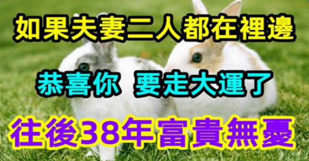 了不得，如果夫妻二人都在裡邊，恭喜你們2023年運勢高走，往後38年富貴無憂