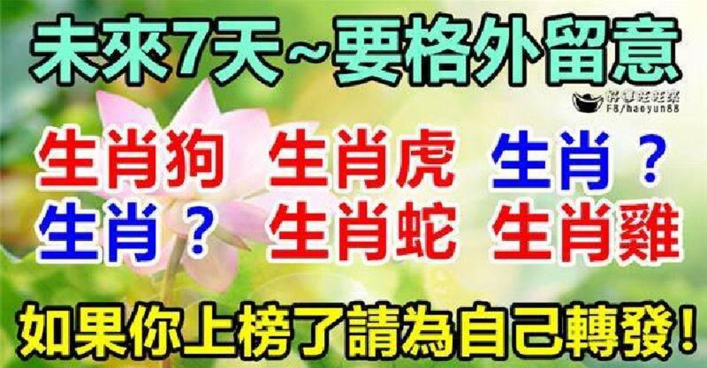 未來7天，要格外留意，生肖狗，生肖虎，生肖蛇，生肖豬，生肖雞，生肖牛