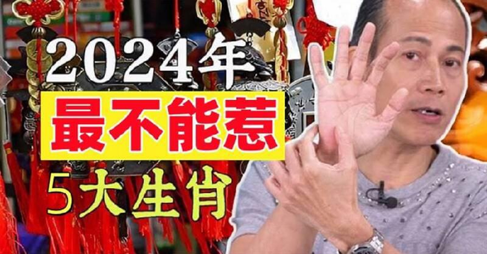 2024年「最不能惹」的5大生肖！他們有財、有權、有貴人