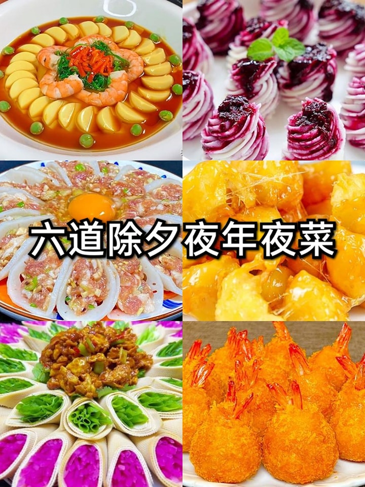 除夕夜，這6道年夜菜，好吃又好看，年味十足，過年給家人露一手