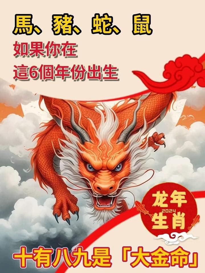 馬，豬，蛇，鼠。如果你在這6個年份出生，十有八九是大金命，不是富，就是貴