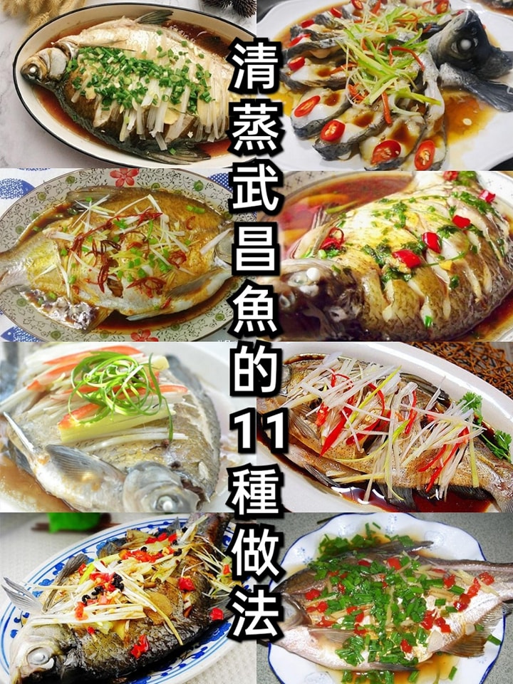 清蒸武昌魚的11種做法，魚肉鮮美湯汁香醇，是道零失敗的家常蒸魚