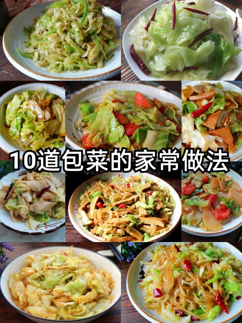 教你10道包菜的家常做法，飯店都吃不到，好吃下飯，百吃不厭