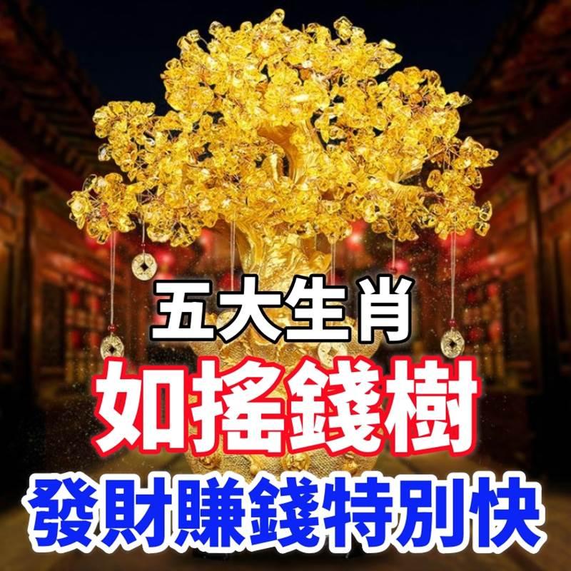 五大生肖太會賺錢了，如搖錢樹，發財賺錢特別快